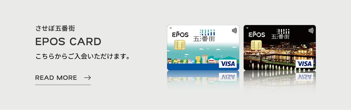 エポスカードのご案内