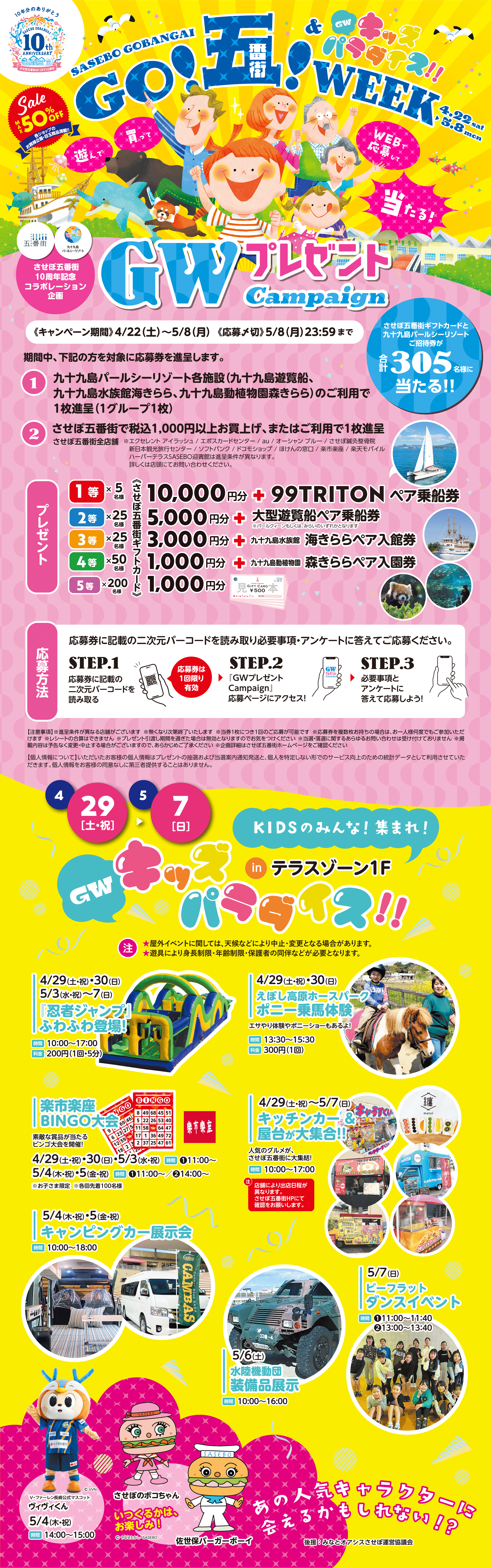 GO!五!WEEK! 4/22（土）〜5/8（月）