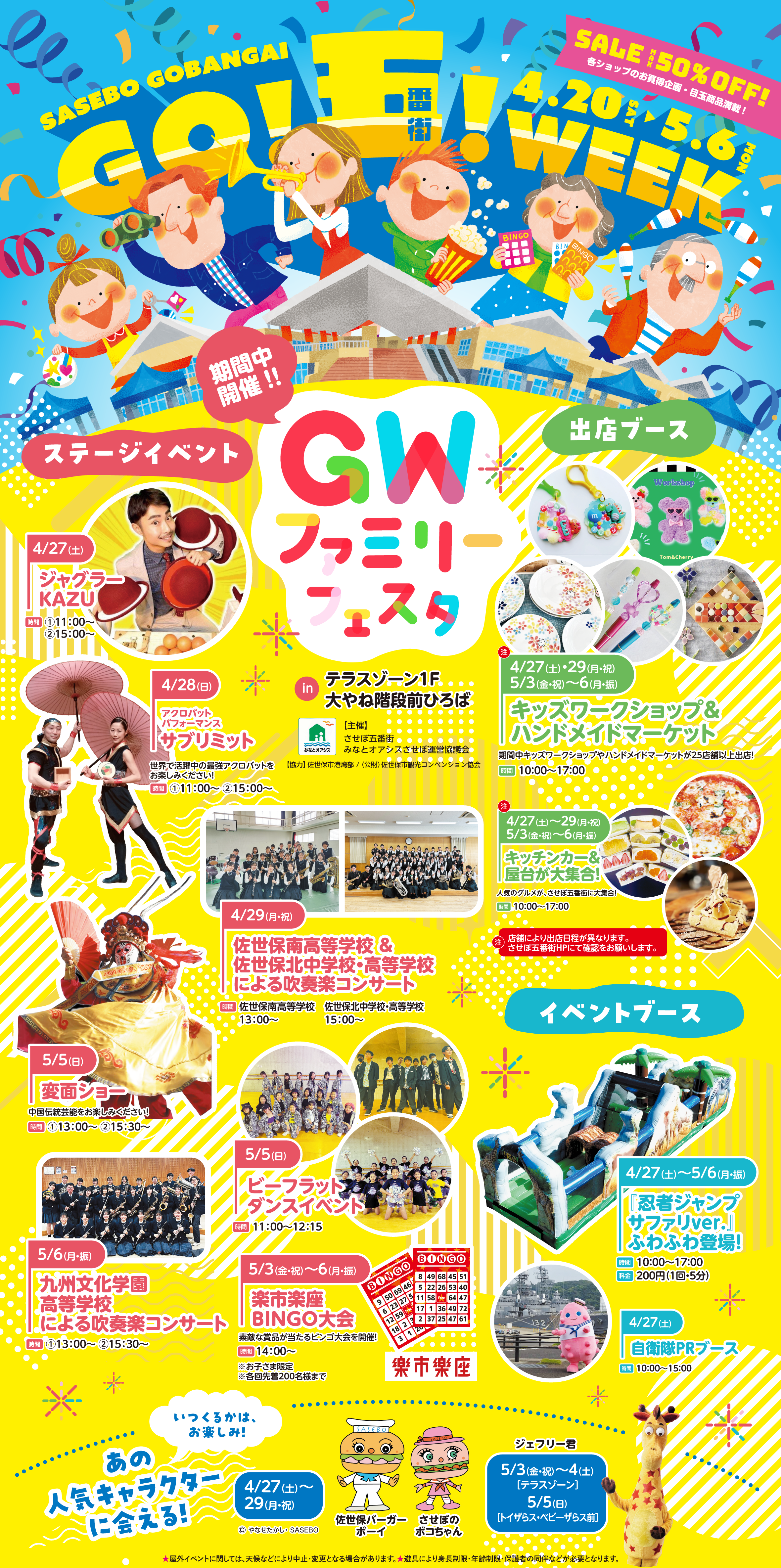 GO!五!WEEK! 4/20土）〜5/6（月）GWファミリーフェスタ