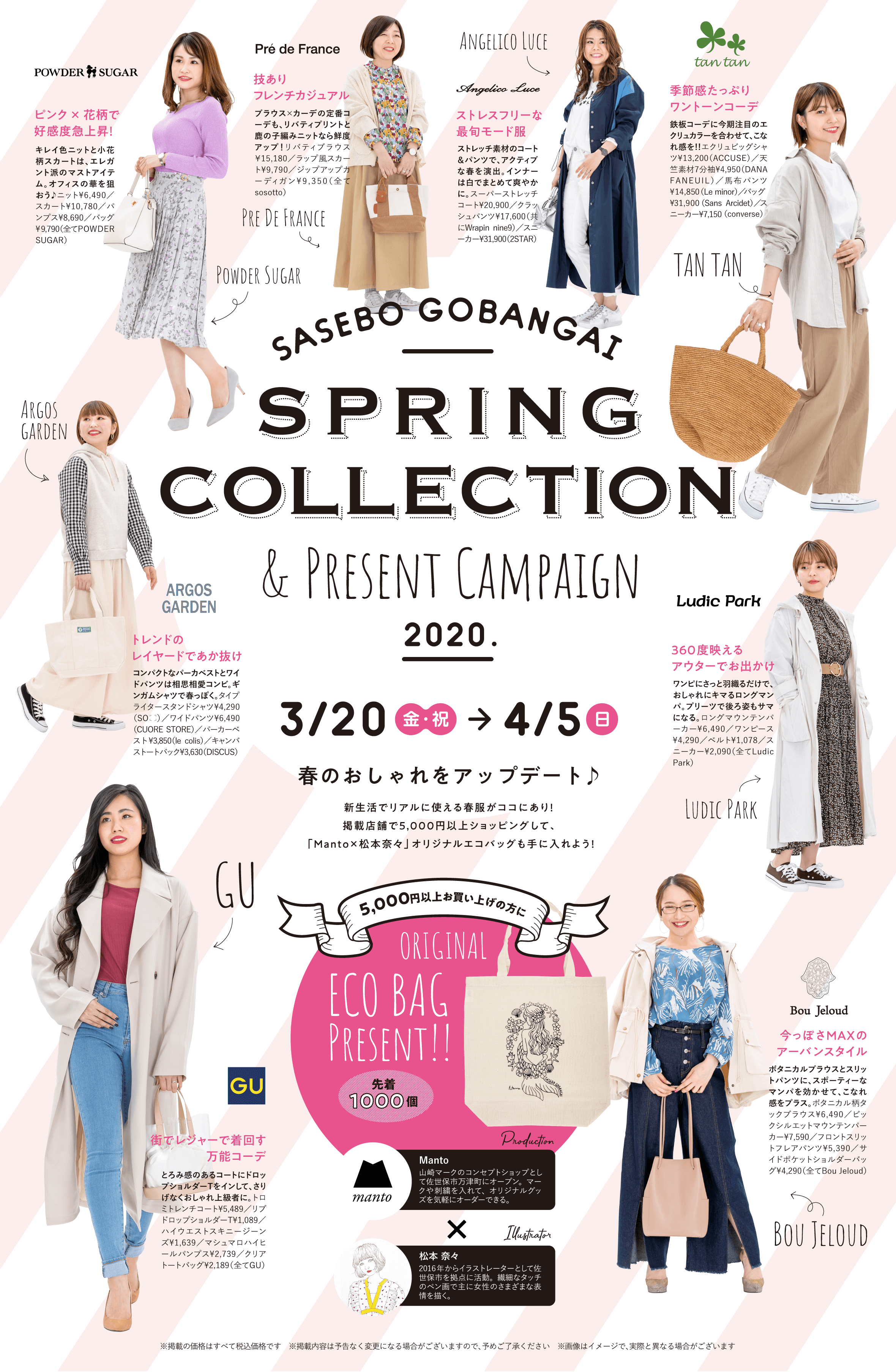 SPRING COLLECTION & PRESENT CAMPAIGN 3/20-4/5