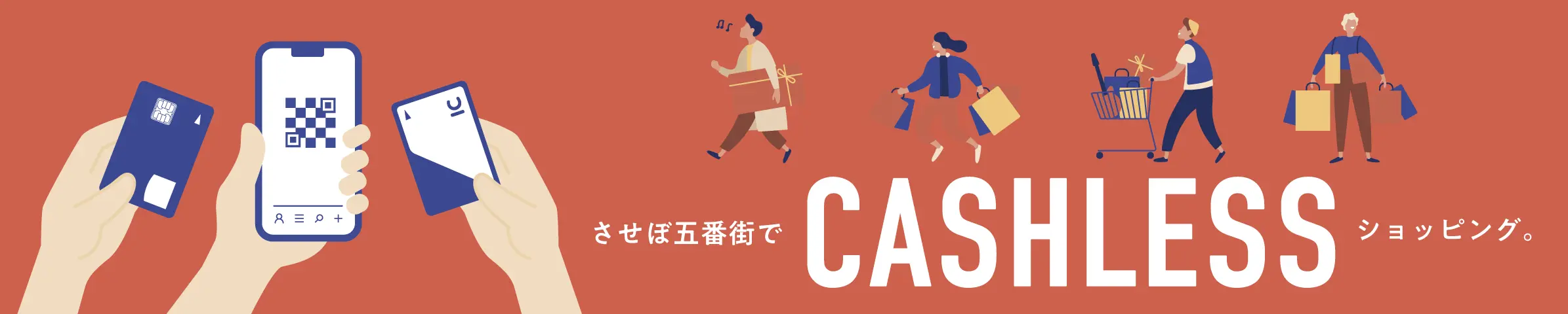 キャッシュレス&タッチ決済で、 スマートにショッピング！