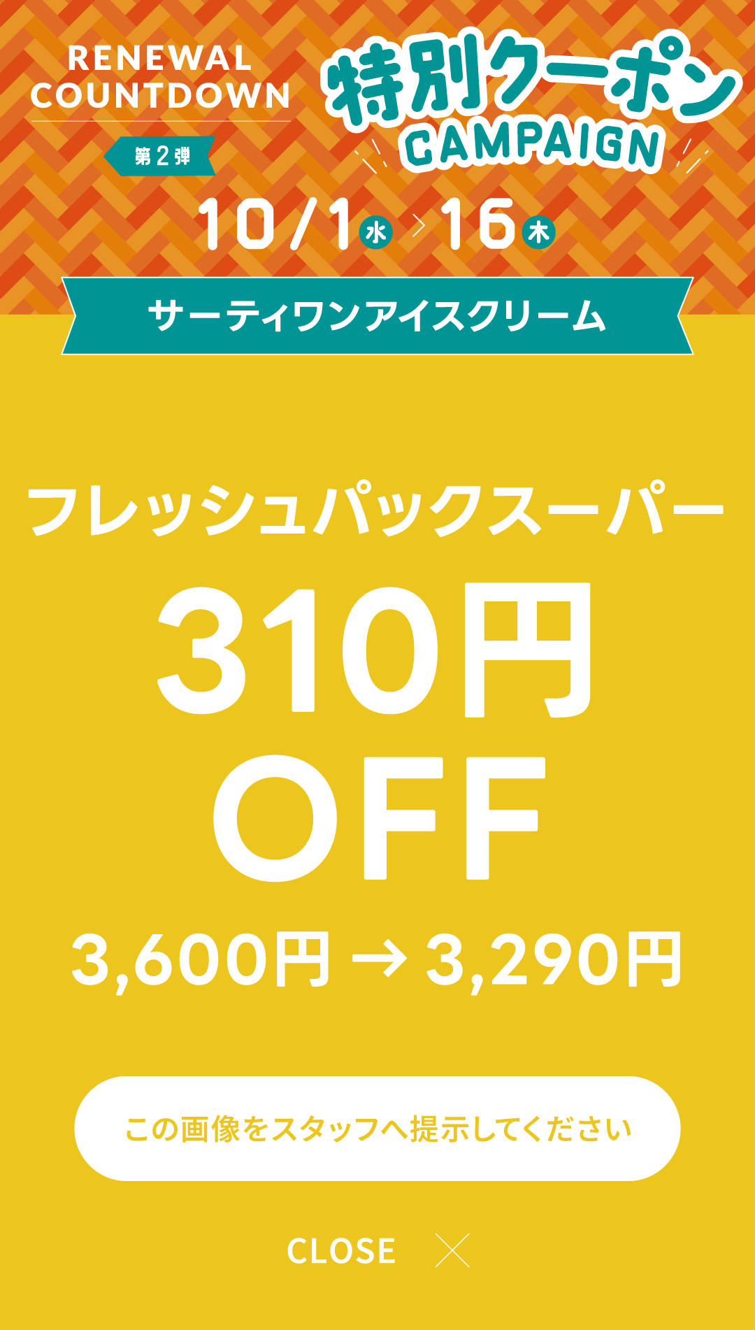 SPECIAL COUPON 2025-10 | 長崎・佐世保のショッピングモール：させぼ