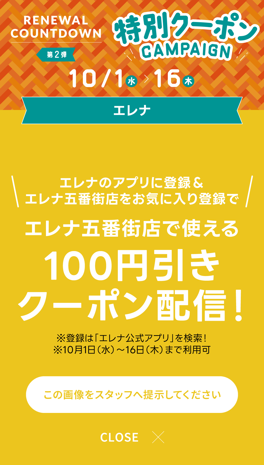 SPECIAL COUPON 2025-10 | 長崎・佐世保のショッピングモール：させぼ