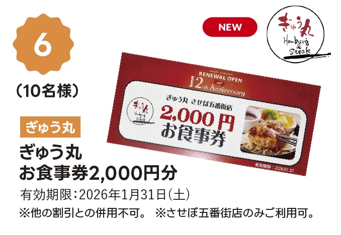 RENEWAL OPEN & 12th ANNIVERSARY ギフトプレンゼントCampain