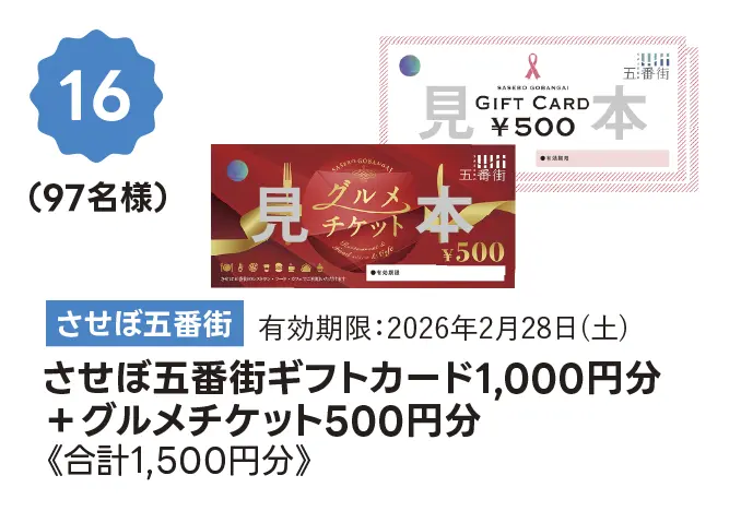 RENEWAL OPEN & 12th ANNIVERSARY ギフトプレンゼントCampain | 長崎