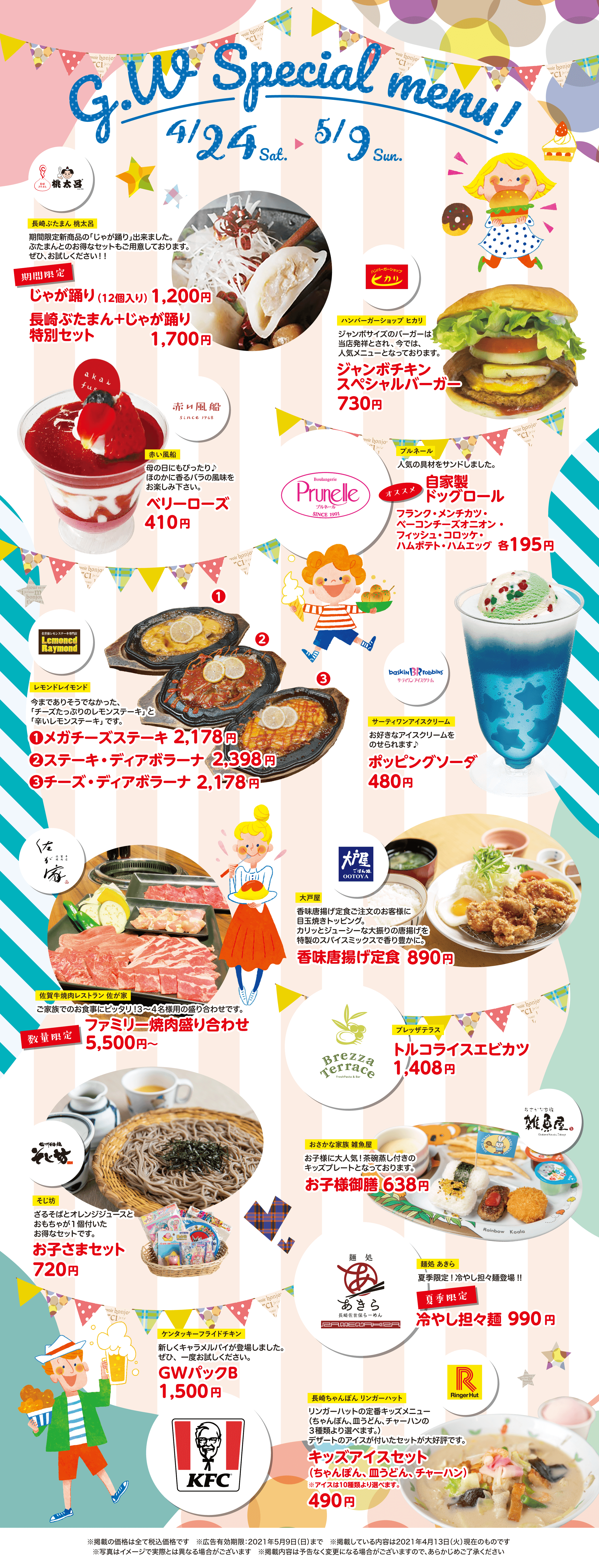 Sasebo Gobangai G.W special menu  4/24 Sat 〜5/9 Sun