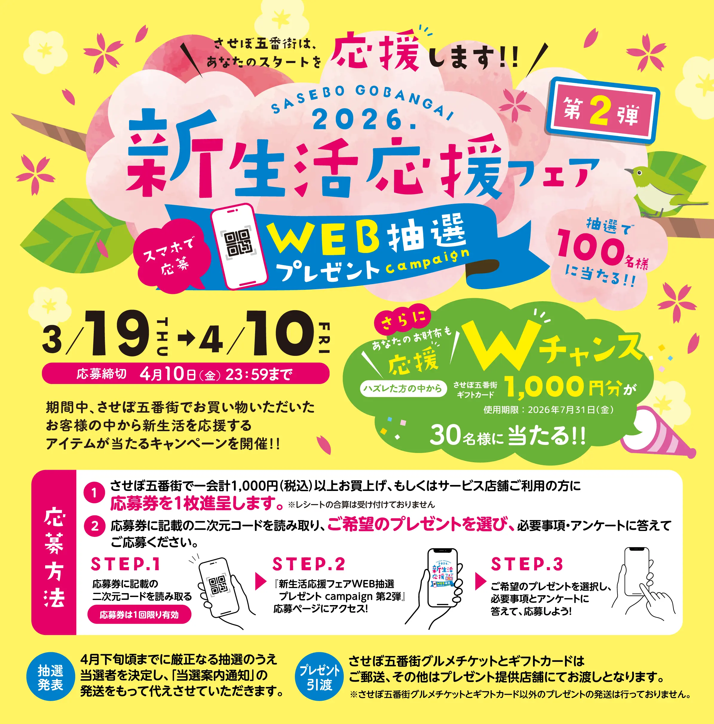 2026-03-04-new-life-support-fair-第2弾