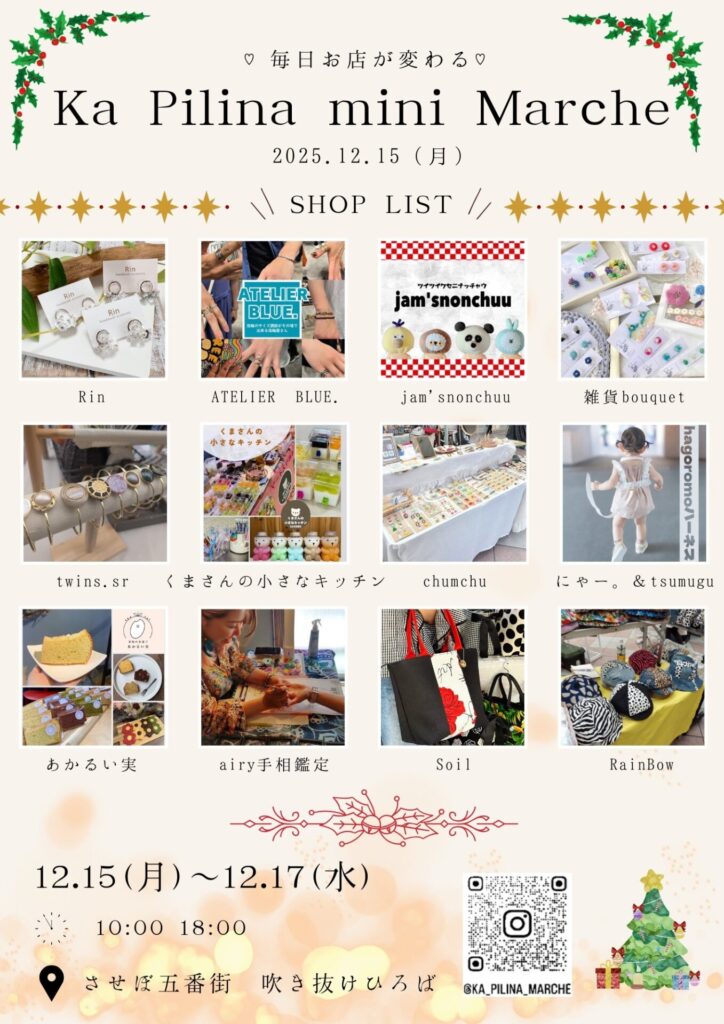 カピリナミニマルシェ | 長崎・佐世保のショッピングモール：させぼ五番街