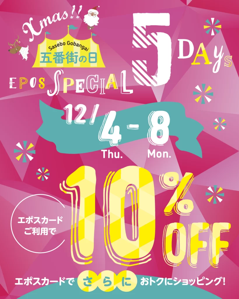 長崎・佐世保のショッピングモール｜させぼ五番街