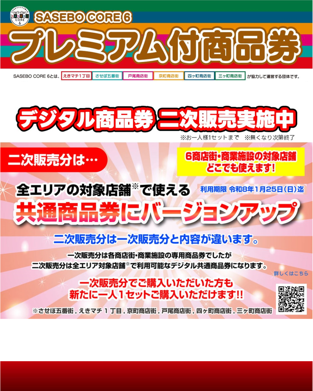 二次販売案内 (2)