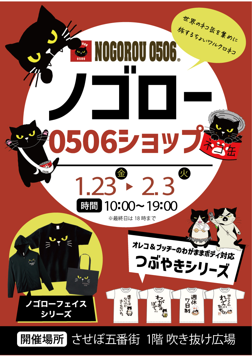 ノゴロー 催事販売