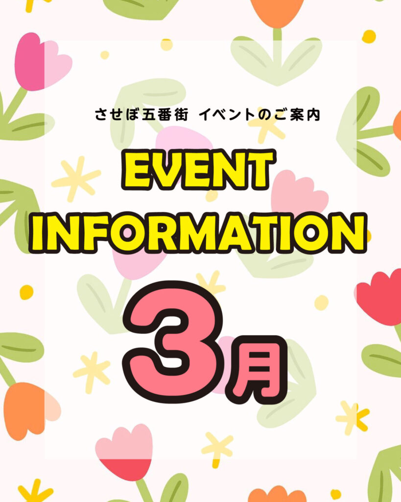 2026年3月アイキャッチ