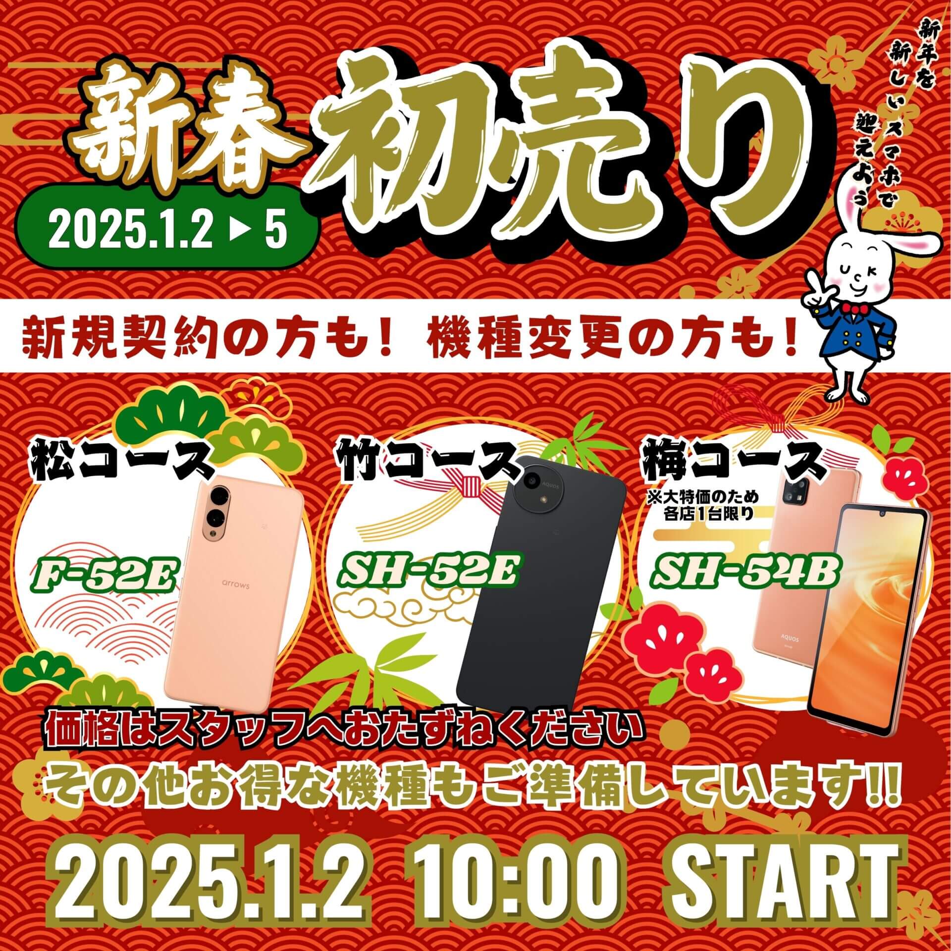 新春初売り✨ | 長崎・佐世保のショッピングモール：させぼ五番街