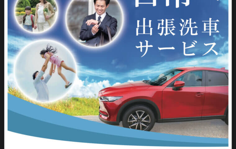 ５月au✖︎水を使わない洗車コラボイベント！！