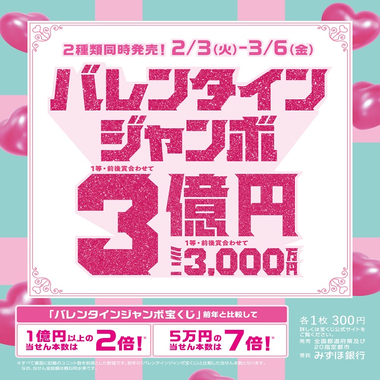 ドリームジャンボ宝くじ発売！ | 長崎・佐世保のショッピングモール