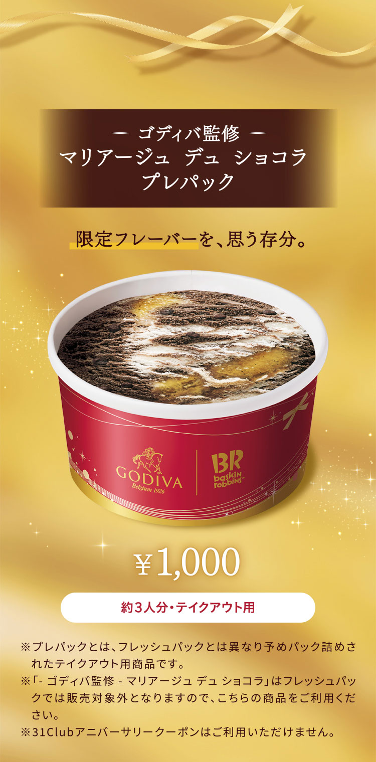 ゴディバコラボ☆