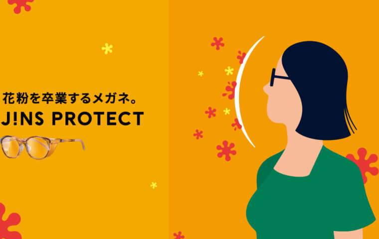 アイキャッチ：花粉を卒業するメガネ。「JINS PROTECT」 リニューアル発売！