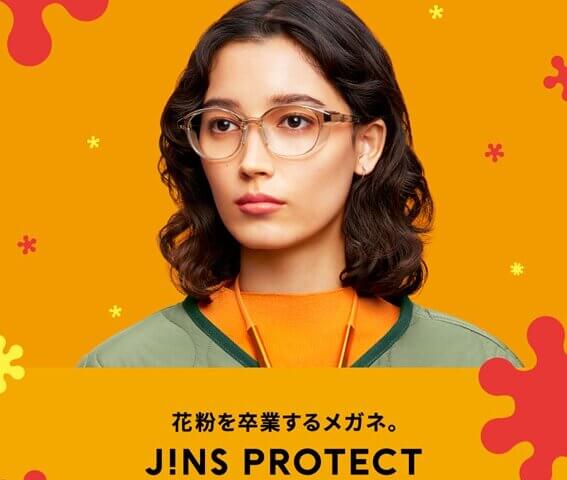 アイキャッチ：JINS史上最強！花粉を最大99％以上カットする「JINS PROTECT」発売