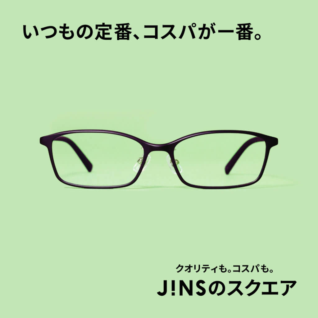 いつもの定番、コスパが一番。JINSのスクエア 新発売。 | 長崎・佐世保