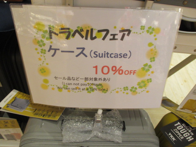 予告：トラベルフェア♪