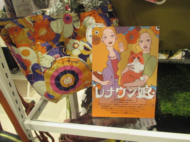 レナウン娘♪