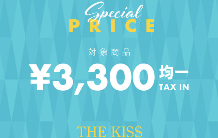 アイキャッチ：【THE KISS】3300円均一SALEのお知らせ}