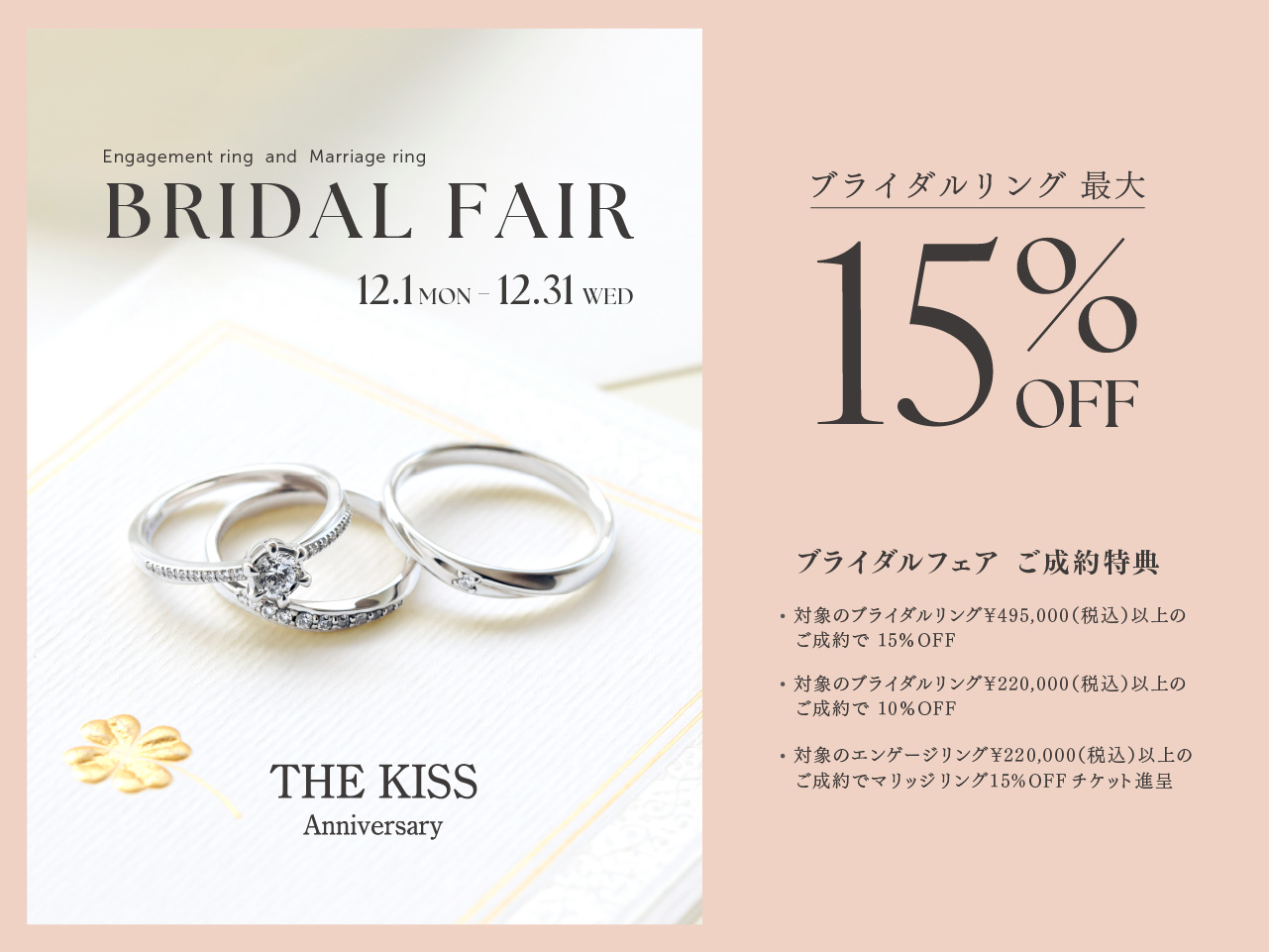 ❤ブライダルフェア開催中《12/31まで》❤