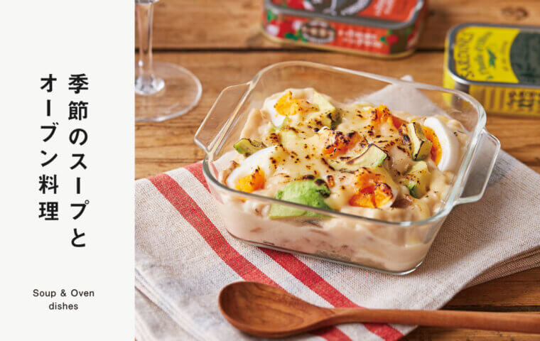 季節のスープとオーブン料理