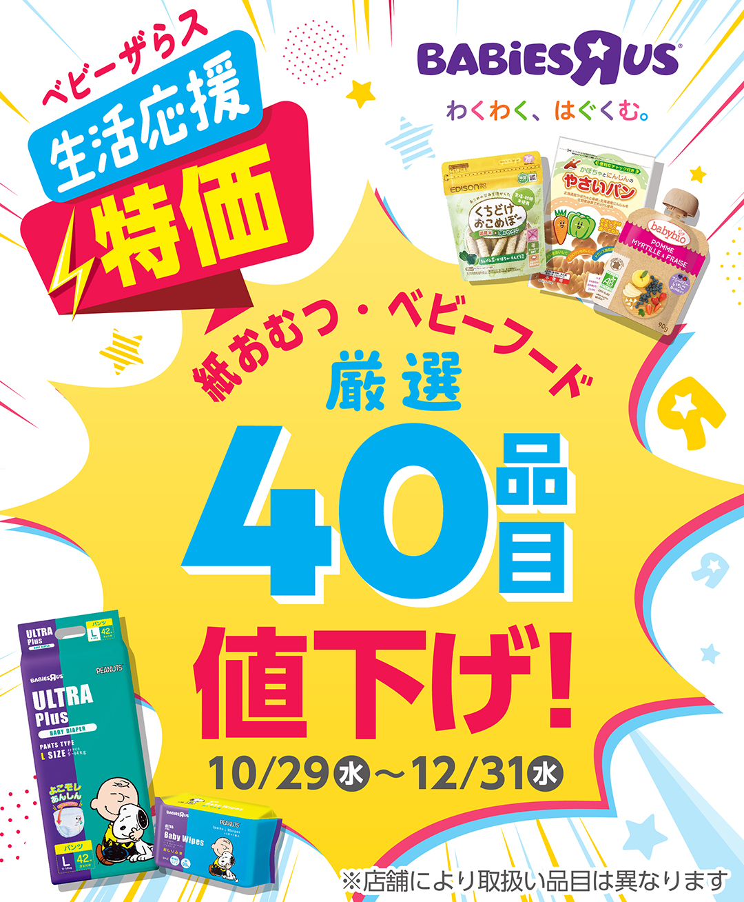 ベビー用品生活応援セール！
