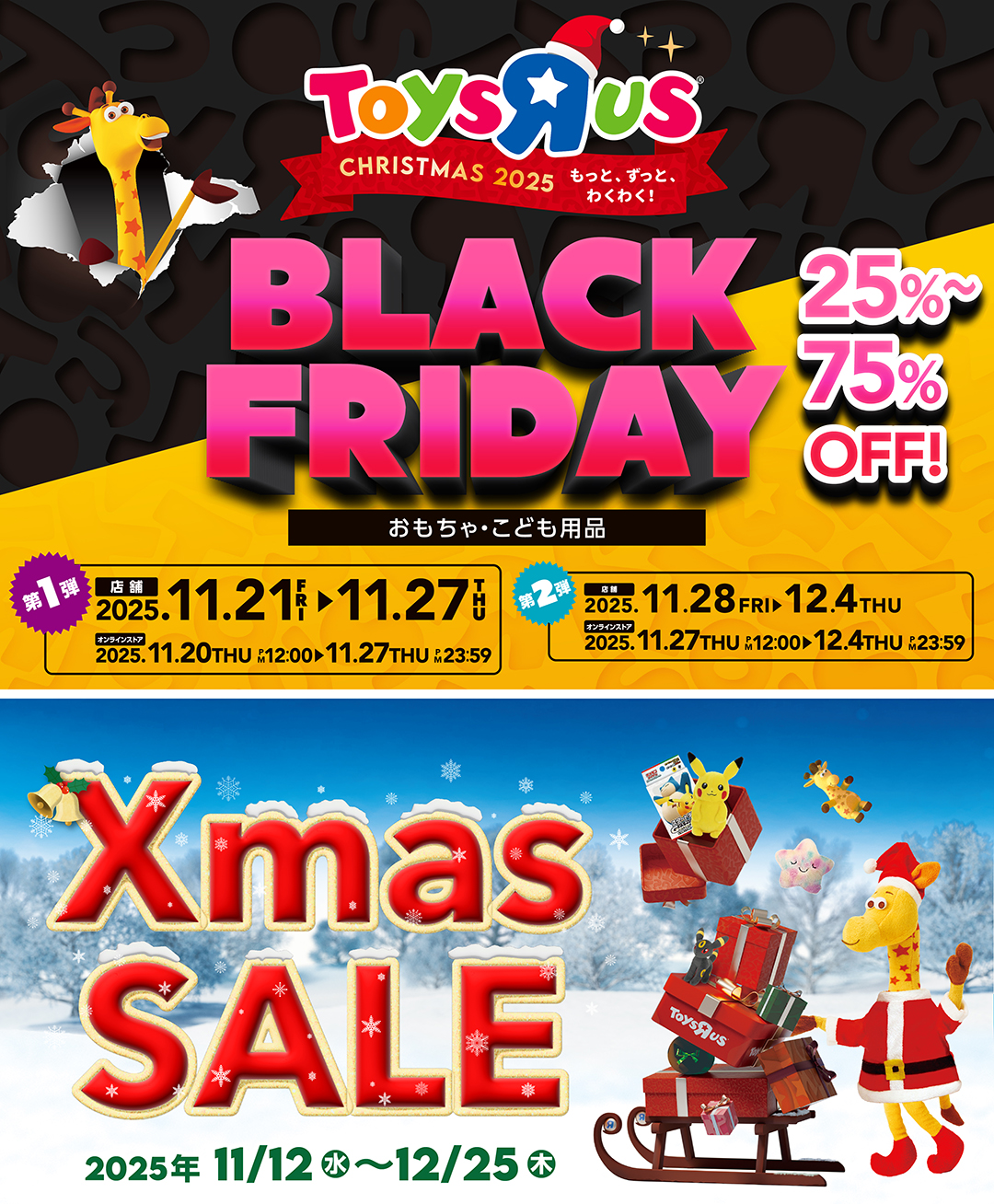 11/21 TOY BLACK FRIDAY開催！ | 長崎・佐世保のショッピングモール