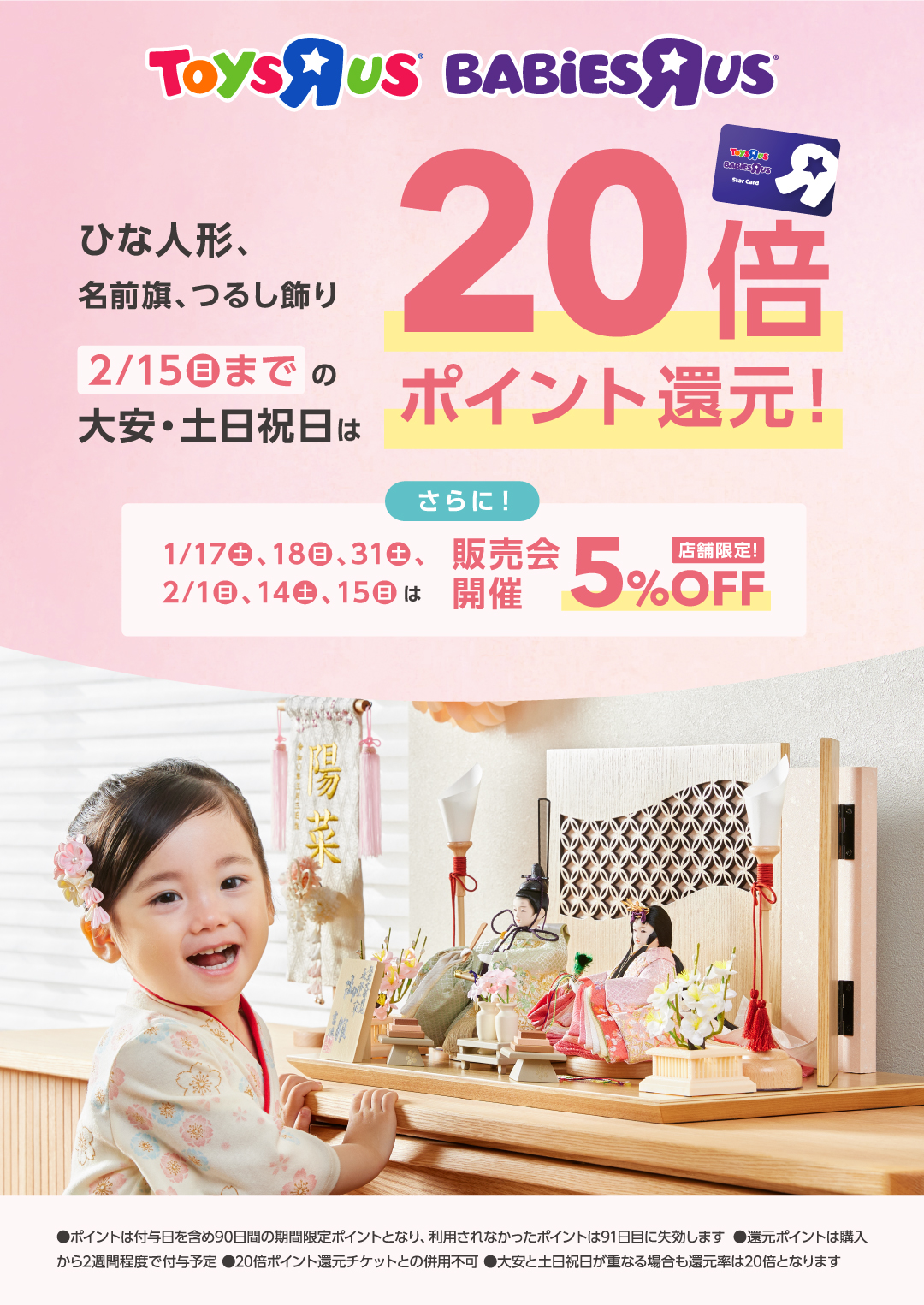 ひな人形販売会開催！