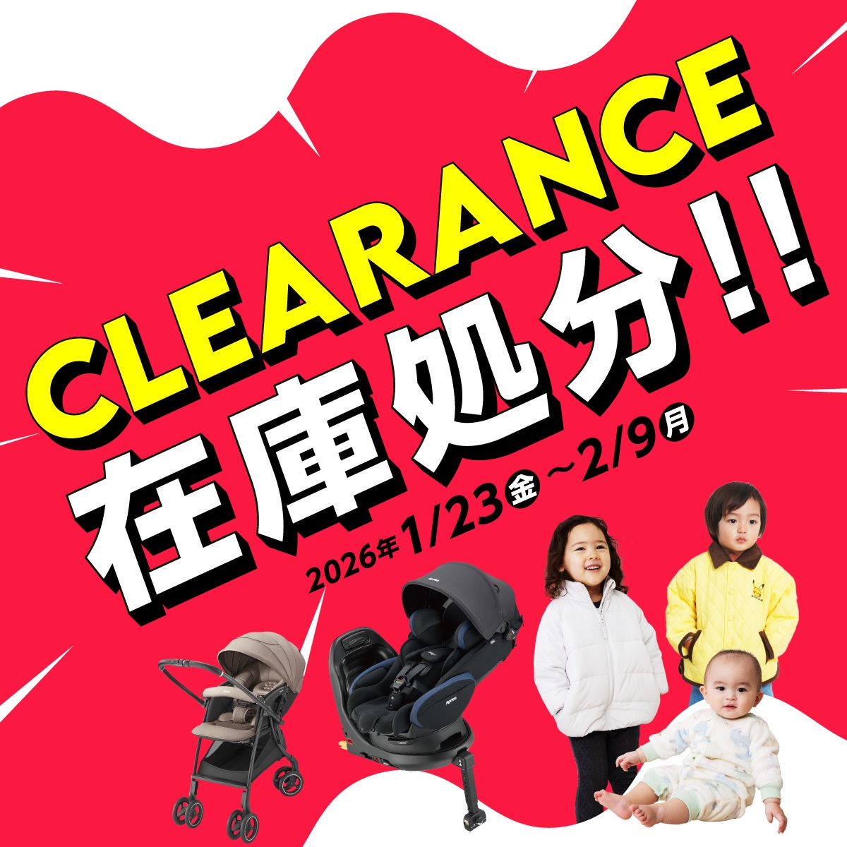 大型ベビー用品クリアランス＆在庫処分SALE！