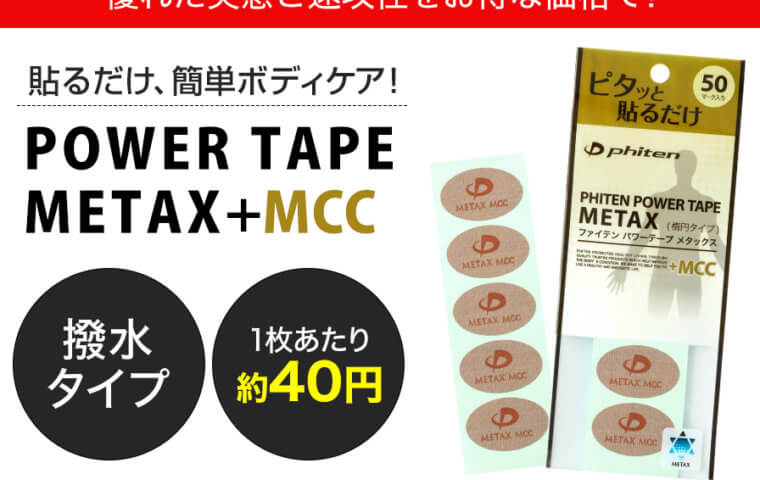 アイキャッチ：新商品紹介！MCCテープ