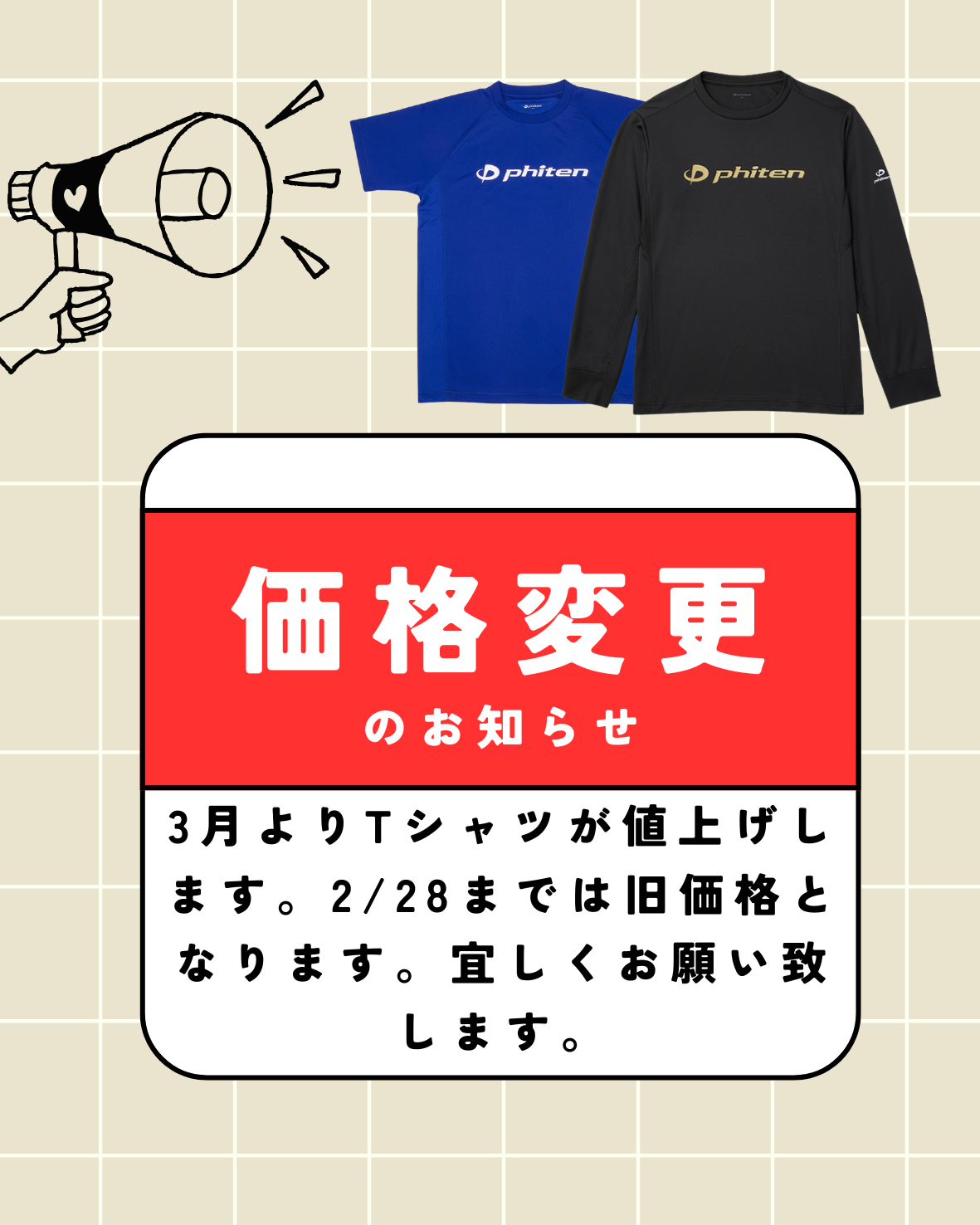 Tシャツ価格変更のご案内