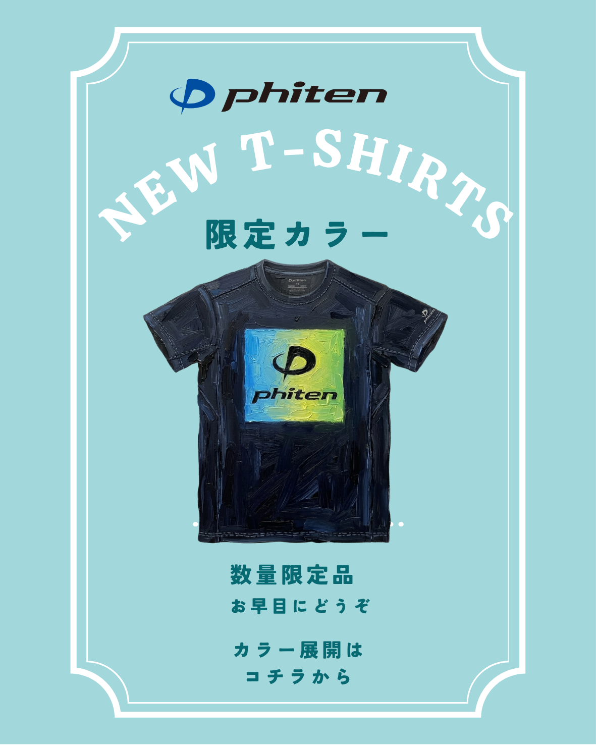 2026限定Tシャツのご案内