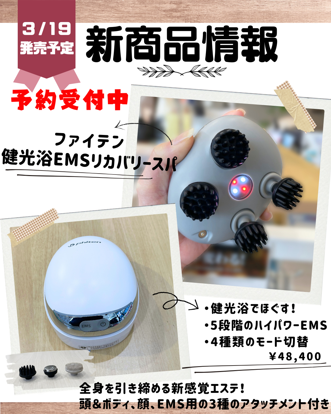 新!健光浴ヘッドスパ登場!顔もボディもEMS!