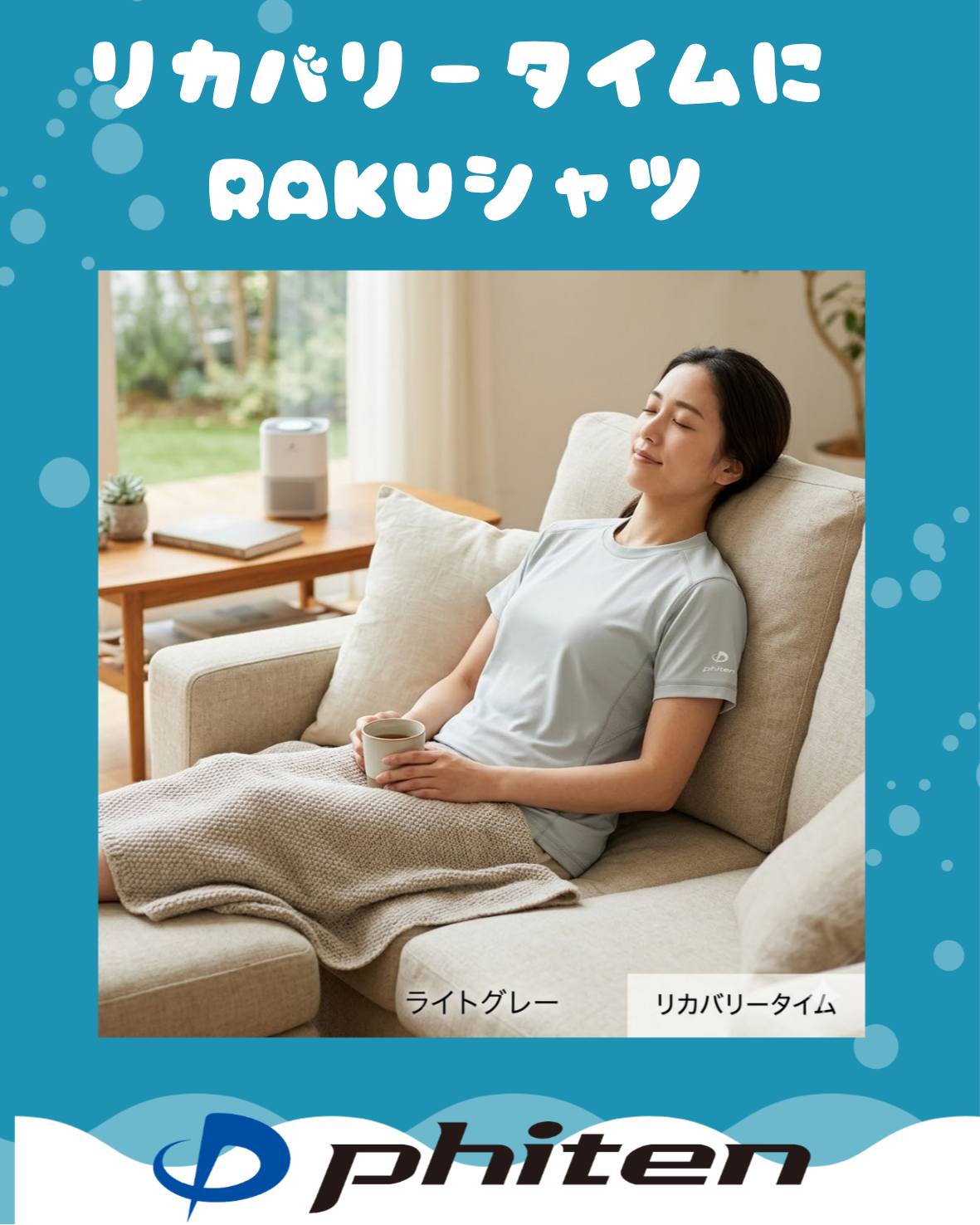 リカバリータイムにファイテンTシャツ