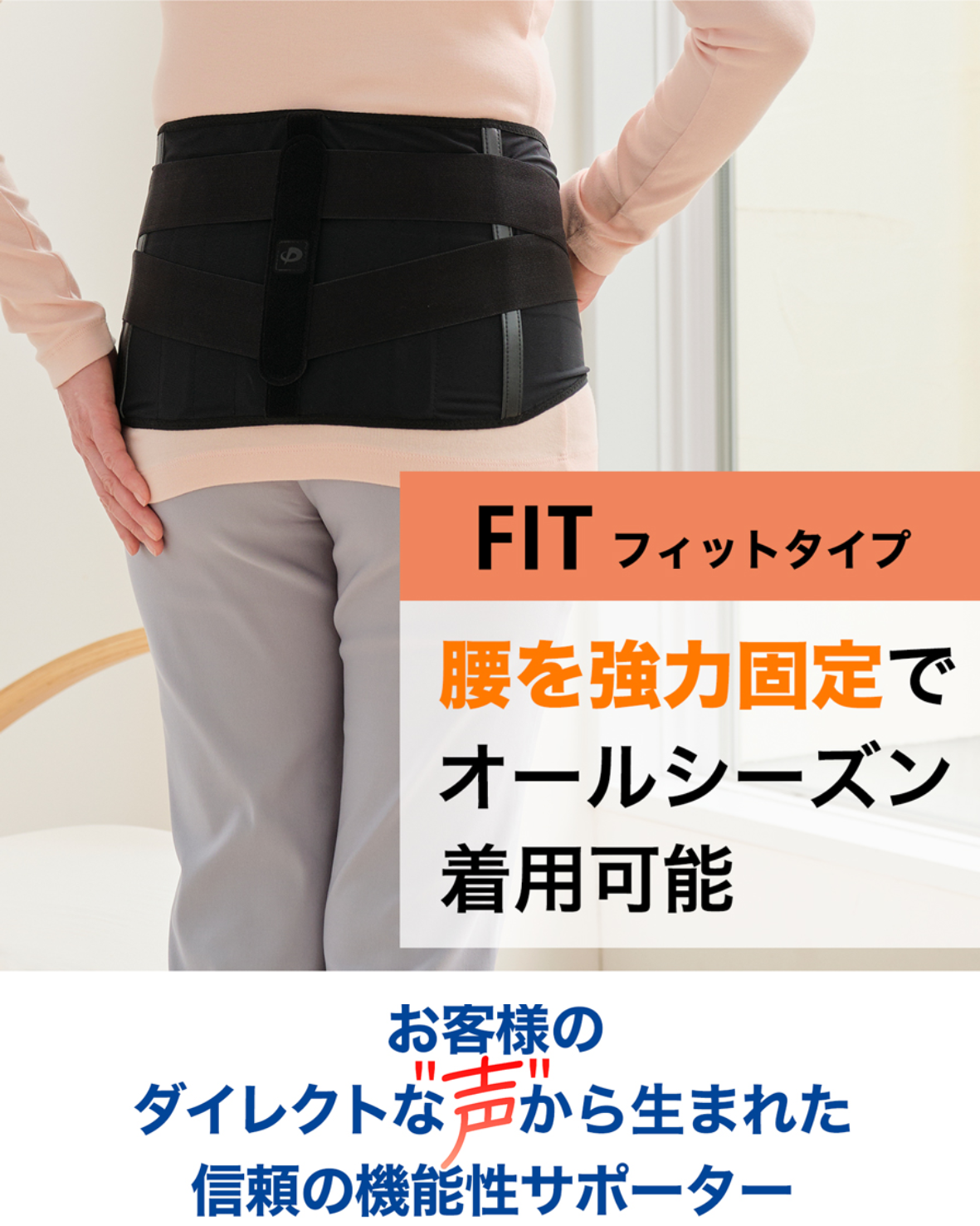 腰の違和感に早目の腰サポーター