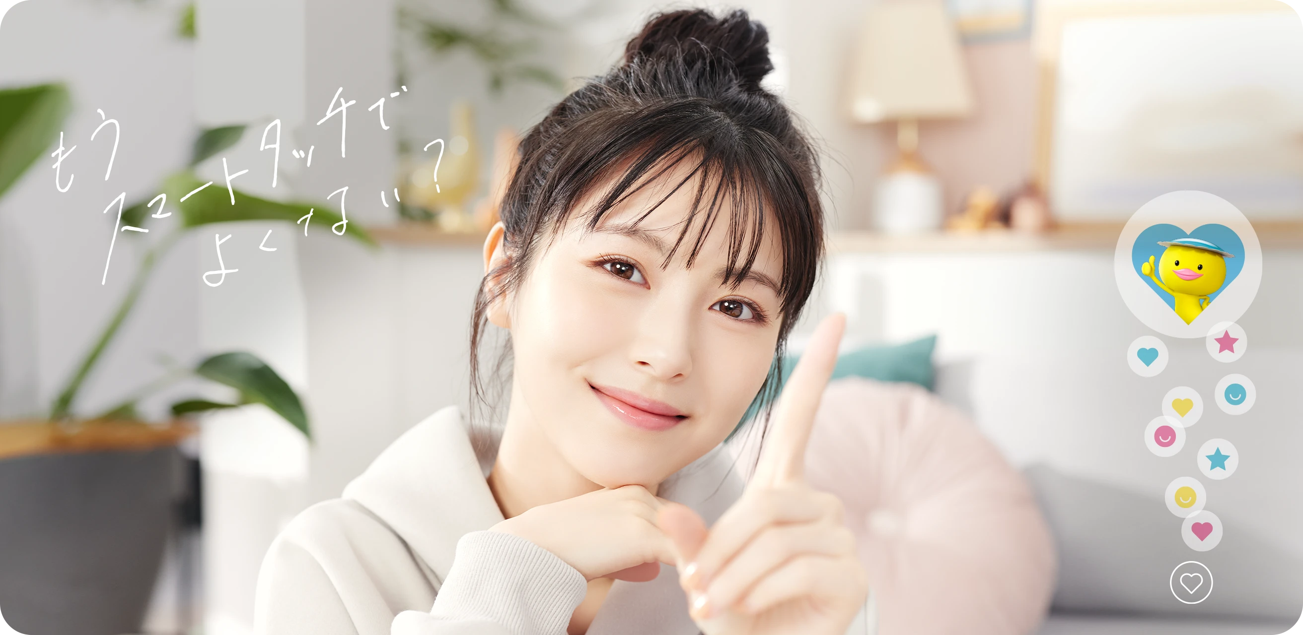 簡単＆清潔スマートタッチ