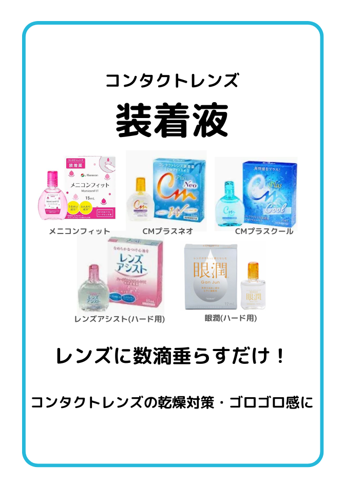 コンタクトレンズの乾燥対策