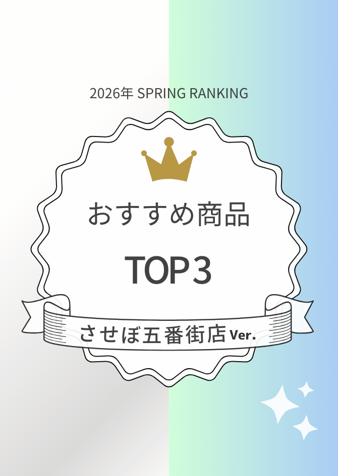 2026年春|おすすめコンタクトレンズ人気ランキング【させぼ五番街店】