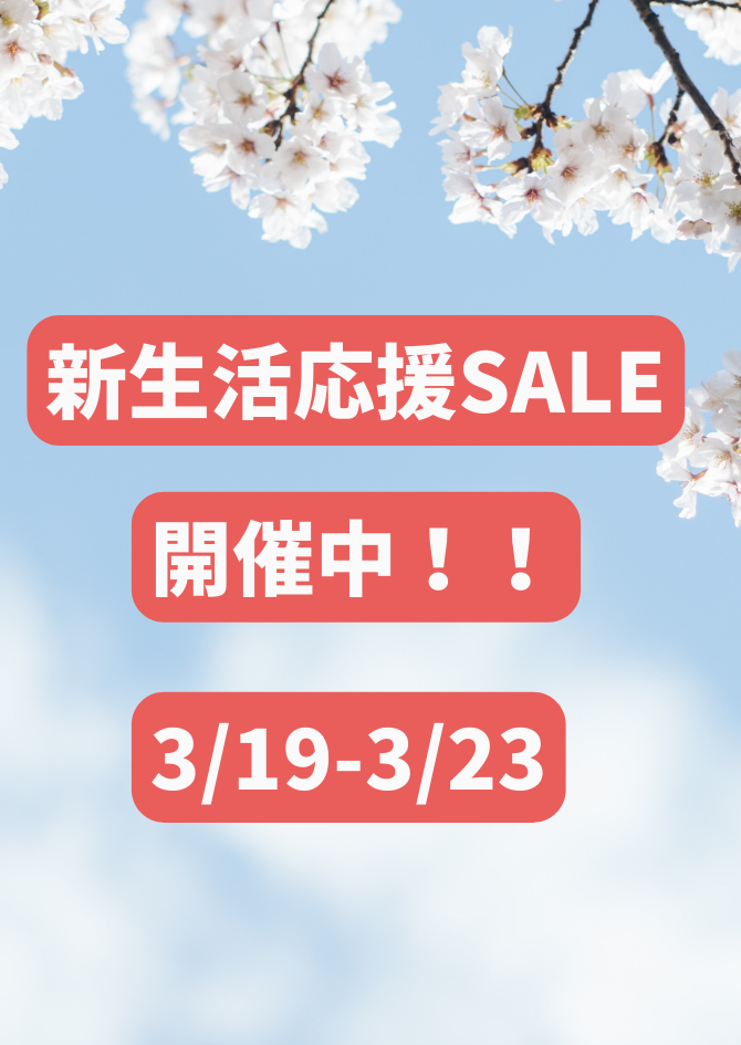 3/19からケア用品大特価🌸