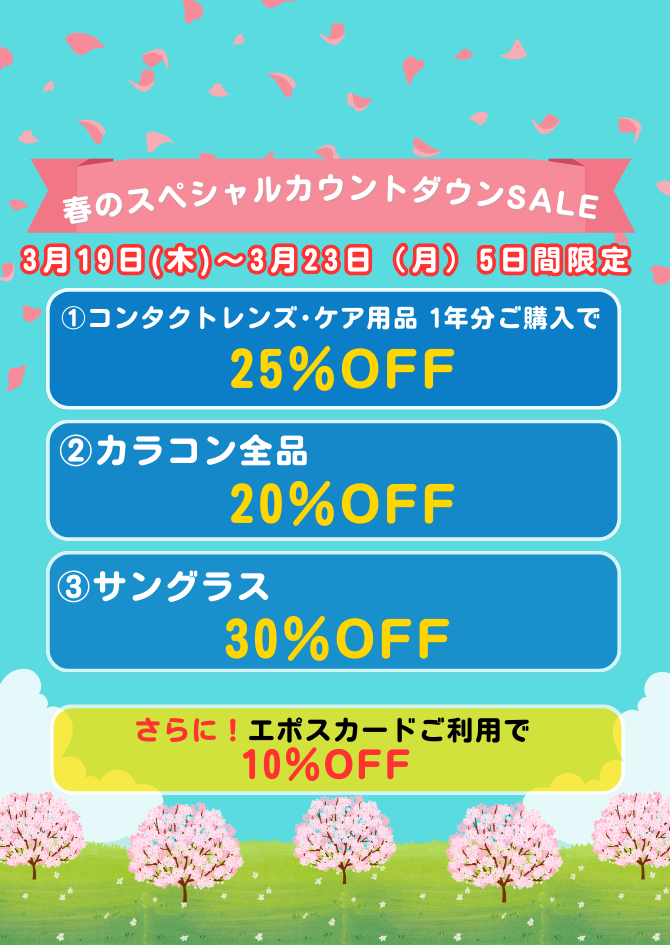 エポスカードでご請求時10％OFF