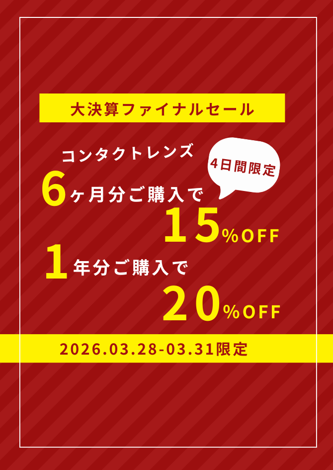 【4日間限定】大決算ファイナルセール🔥